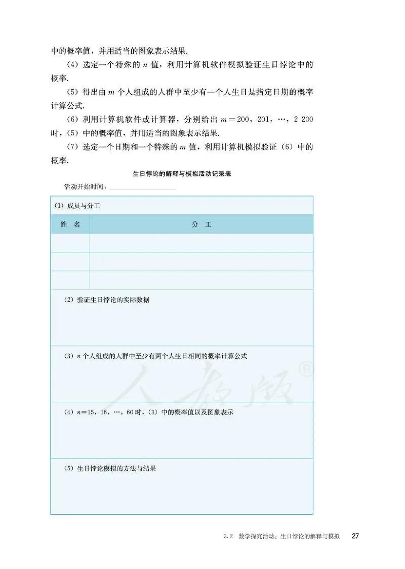 普通高中教科书&middot;数学（B版）选择性必修第二册(1)_高中全套电子教材及答案。_01高中电子教材全套_数学_人教版（B版）（主编：高存明）_高中年级_选择性必修第二册