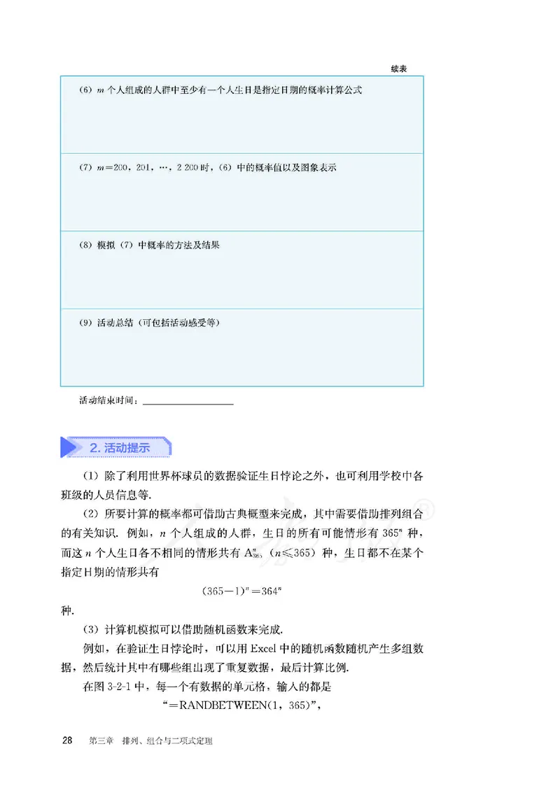 普通高中教科书&middot;数学（B版）选择性必修第二册(1)_高中全套电子教材及答案。_01高中电子教材全套_数学_人教版（B版）（主编：高存明）_高中年级_选择性必修第二册