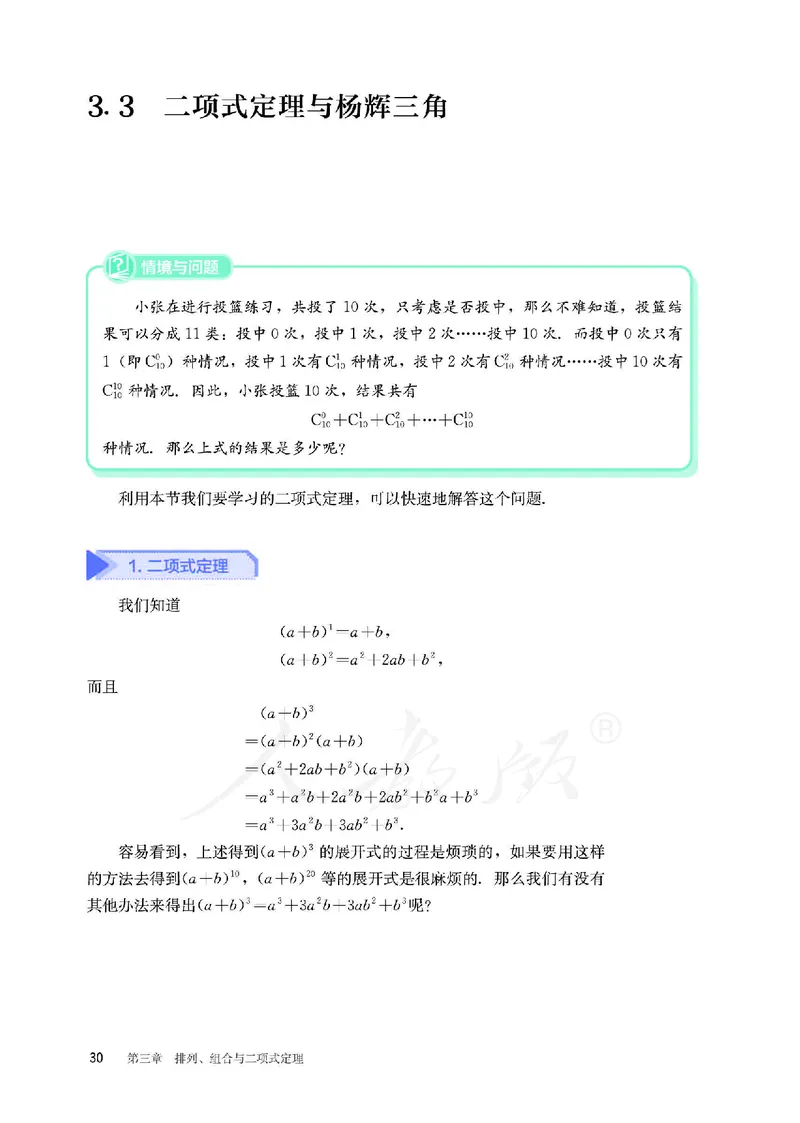 普通高中教科书&middot;数学（B版）选择性必修第二册(1)_高中全套电子教材及答案。_01高中电子教材全套_数学_人教版（B版）（主编：高存明）_高中年级_选择性必修第二册