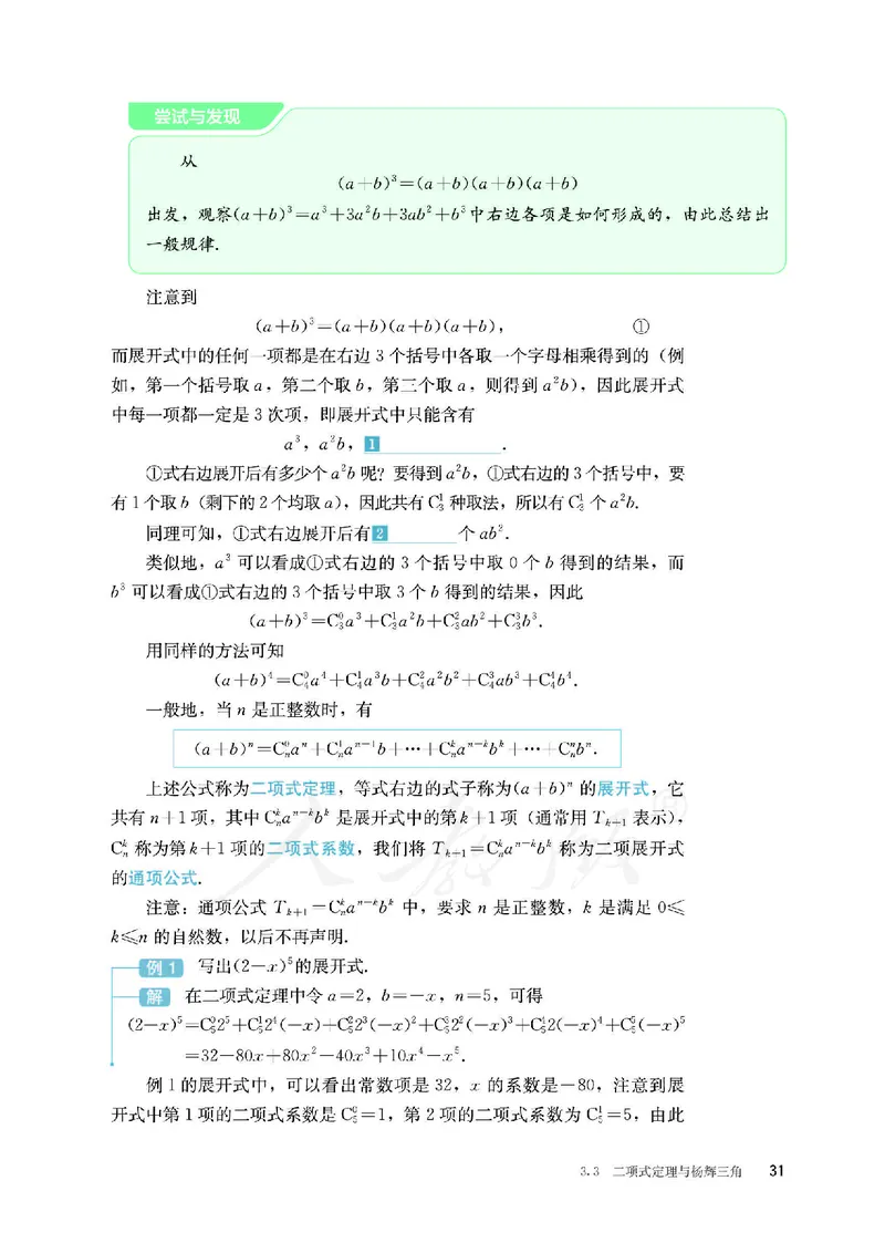 普通高中教科书&middot;数学（B版）选择性必修第二册(1)_高中全套电子教材及答案。_01高中电子教材全套_数学_人教版（B版）（主编：高存明）_高中年级_选择性必修第二册