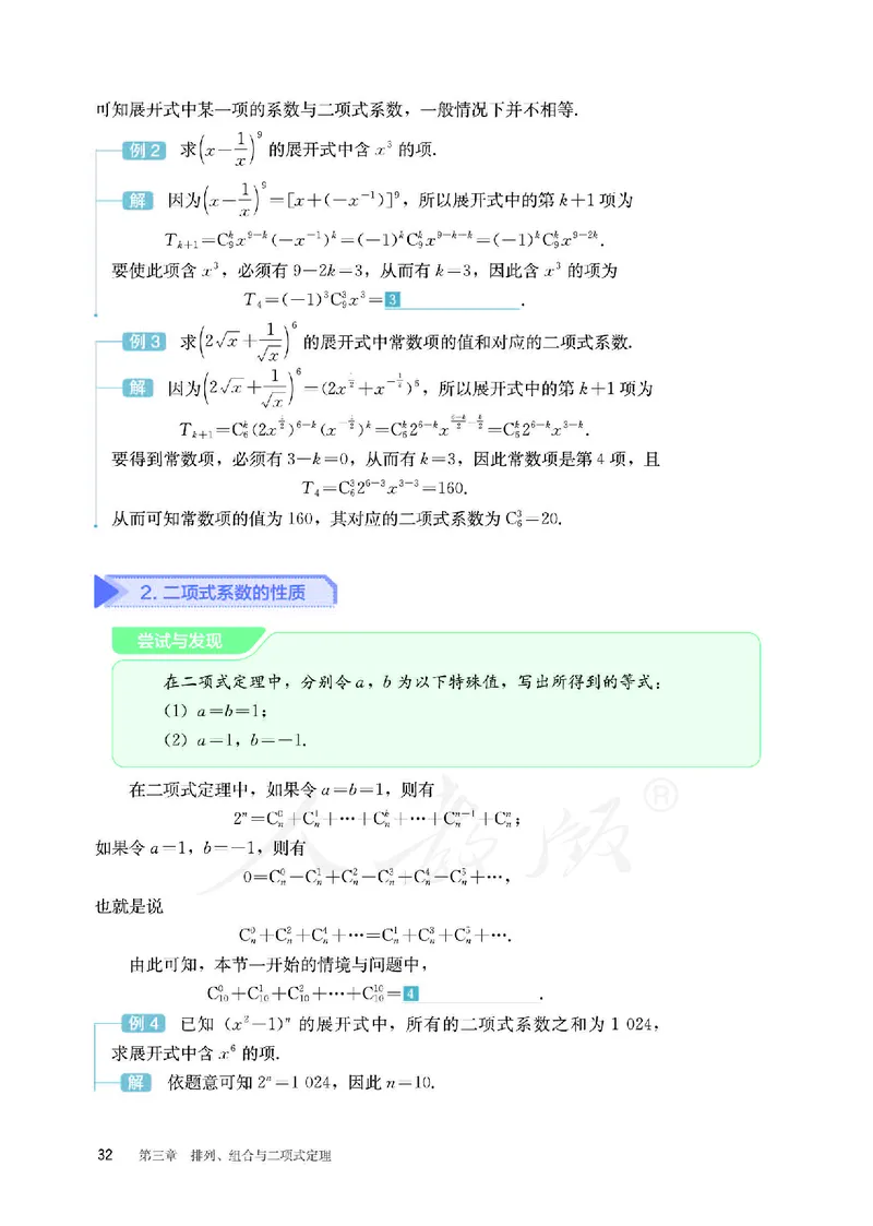 普通高中教科书&middot;数学（B版）选择性必修第二册(1)_高中全套电子教材及答案。_01高中电子教材全套_数学_人教版（B版）（主编：高存明）_高中年级_选择性必修第二册