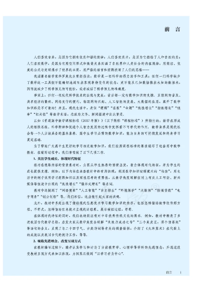 普通高中教科书&middot;数学（B版）选择性必修第二册(1)_高中全套电子教材及答案。_01高中电子教材全套_数学_人教版（B版）（主编：高存明）_高中年级_选择性必修第二册