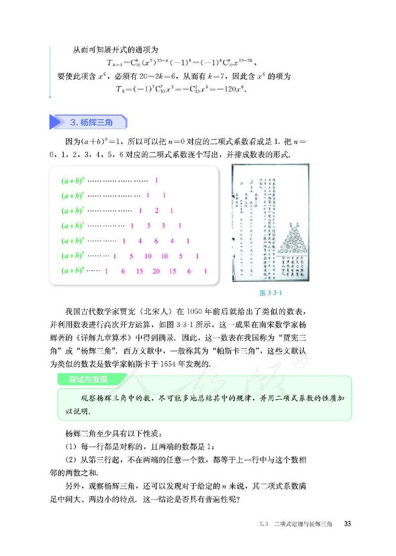 普通高中教科书&middot;数学（B版）选择性必修第二册(1)_高中全套电子教材及答案。_01高中电子教材全套_数学_人教版（B版）（主编：高存明）_高中年级_选择性必修第二册