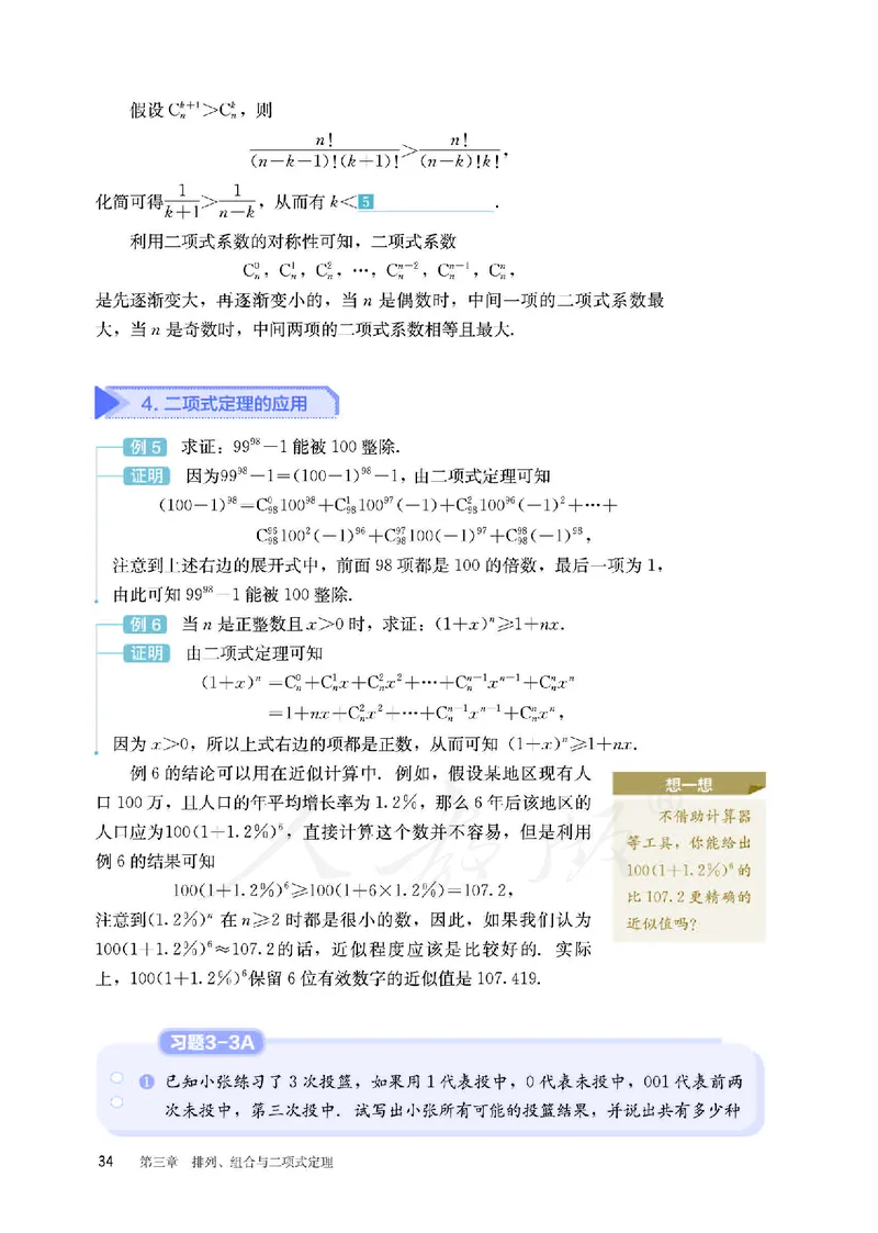 普通高中教科书&middot;数学（B版）选择性必修第二册(1)_高中全套电子教材及答案。_01高中电子教材全套_数学_人教版（B版）（主编：高存明）_高中年级_选择性必修第二册