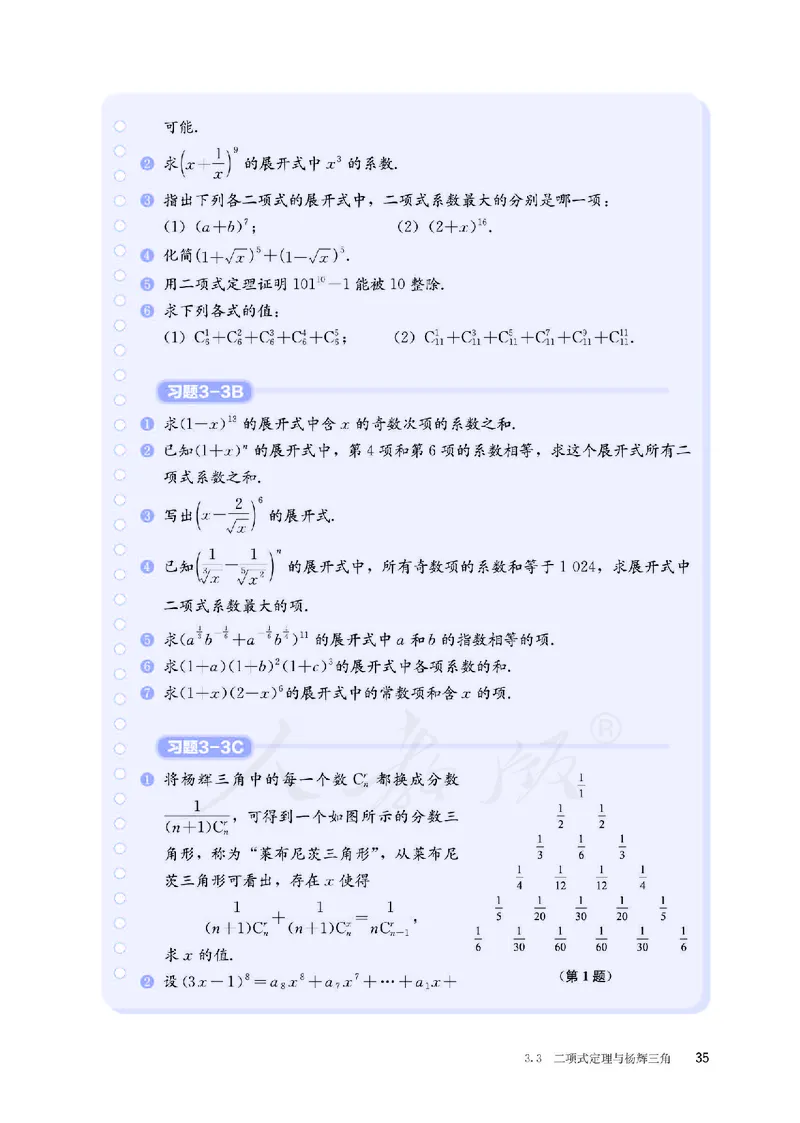 普通高中教科书&middot;数学（B版）选择性必修第二册(1)_高中全套电子教材及答案。_01高中电子教材全套_数学_人教版（B版）（主编：高存明）_高中年级_选择性必修第二册