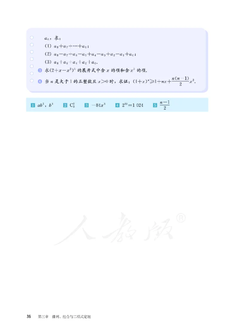 普通高中教科书&middot;数学（B版）选择性必修第二册(1)_高中全套电子教材及答案。_01高中电子教材全套_数学_人教版（B版）（主编：高存明）_高中年级_选择性必修第二册