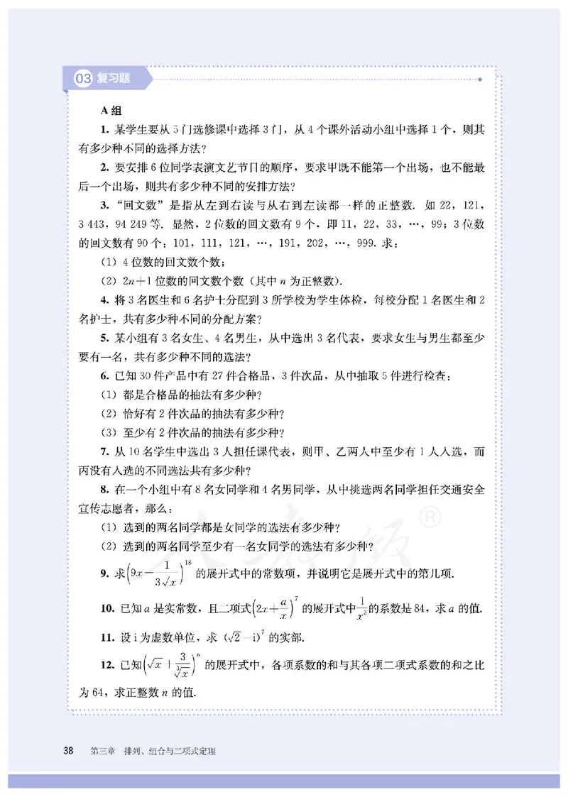 普通高中教科书&middot;数学（B版）选择性必修第二册(1)_高中全套电子教材及答案。_01高中电子教材全套_数学_人教版（B版）（主编：高存明）_高中年级_选择性必修第二册