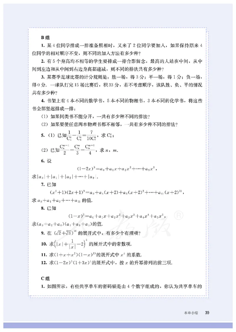 普通高中教科书&middot;数学（B版）选择性必修第二册(1)_高中全套电子教材及答案。_01高中电子教材全套_数学_人教版（B版）（主编：高存明）_高中年级_选择性必修第二册