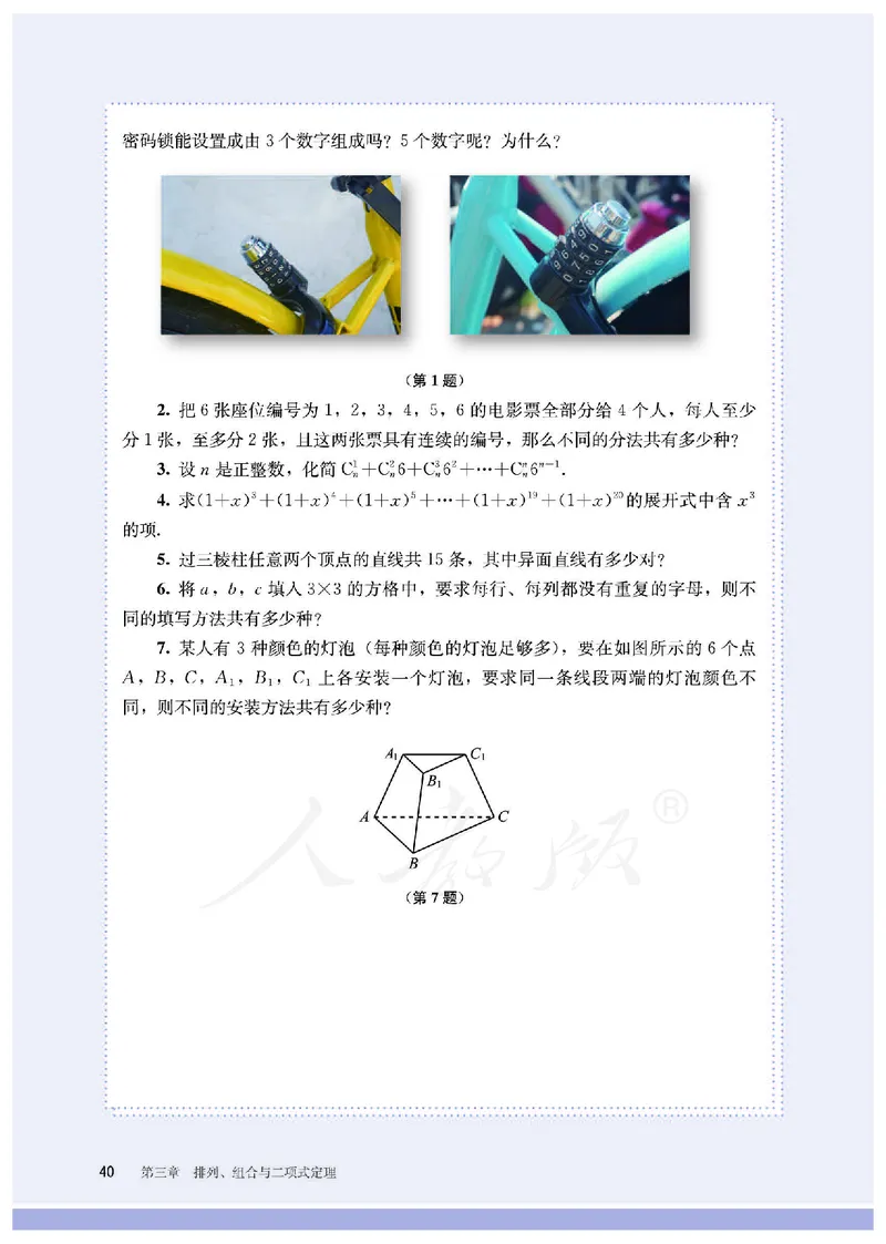 普通高中教科书&middot;数学（B版）选择性必修第二册(1)_高中全套电子教材及答案。_01高中电子教材全套_数学_人教版（B版）（主编：高存明）_高中年级_选择性必修第二册