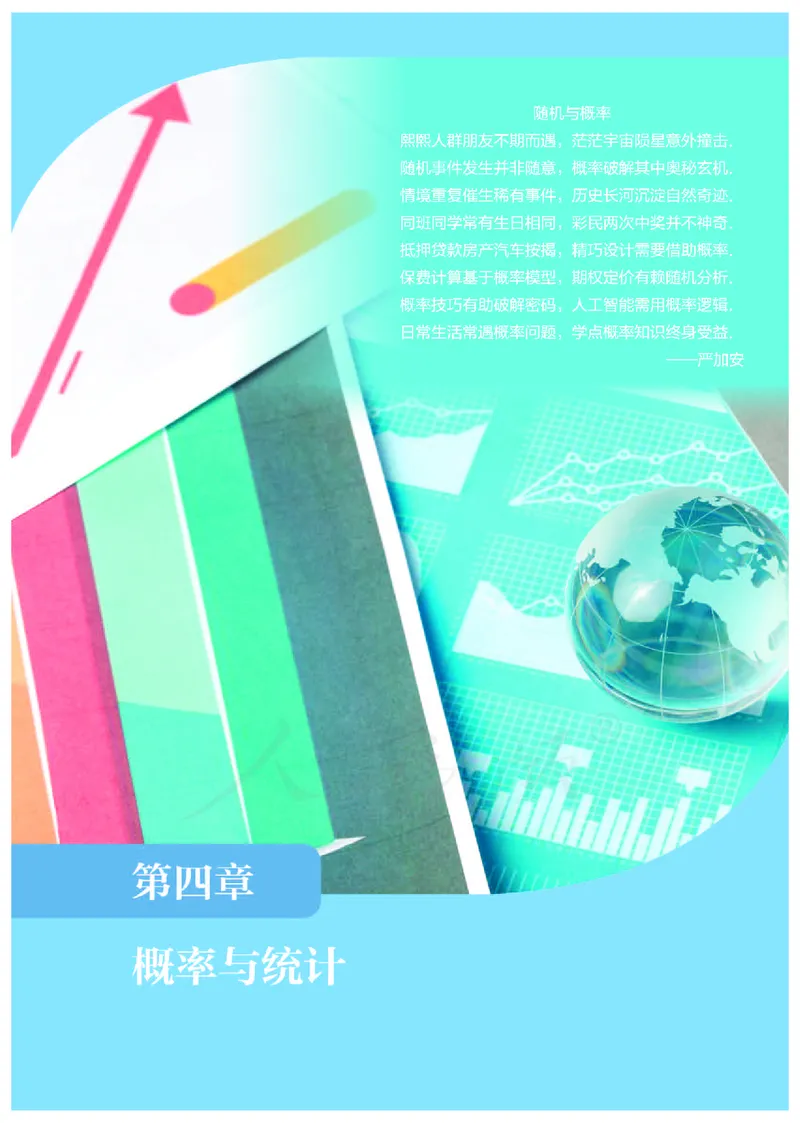 普通高中教科书&middot;数学（B版）选择性必修第二册(1)_高中全套电子教材及答案。_01高中电子教材全套_数学_人教版（B版）（主编：高存明）_高中年级_选择性必修第二册