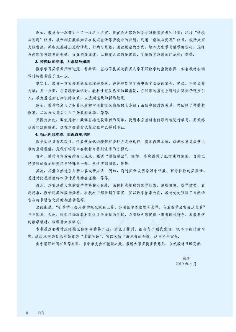 普通高中教科书&middot;数学（B版）选择性必修第二册(1)_高中全套电子教材及答案。_01高中电子教材全套_数学_人教版（B版）（主编：高存明）_高中年级_选择性必修第二册