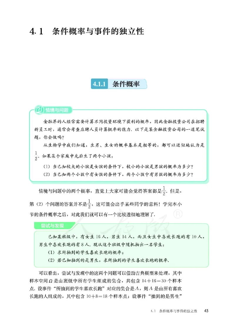 普通高中教科书&middot;数学（B版）选择性必修第二册(1)_高中全套电子教材及答案。_01高中电子教材全套_数学_人教版（B版）（主编：高存明）_高中年级_选择性必修第二册