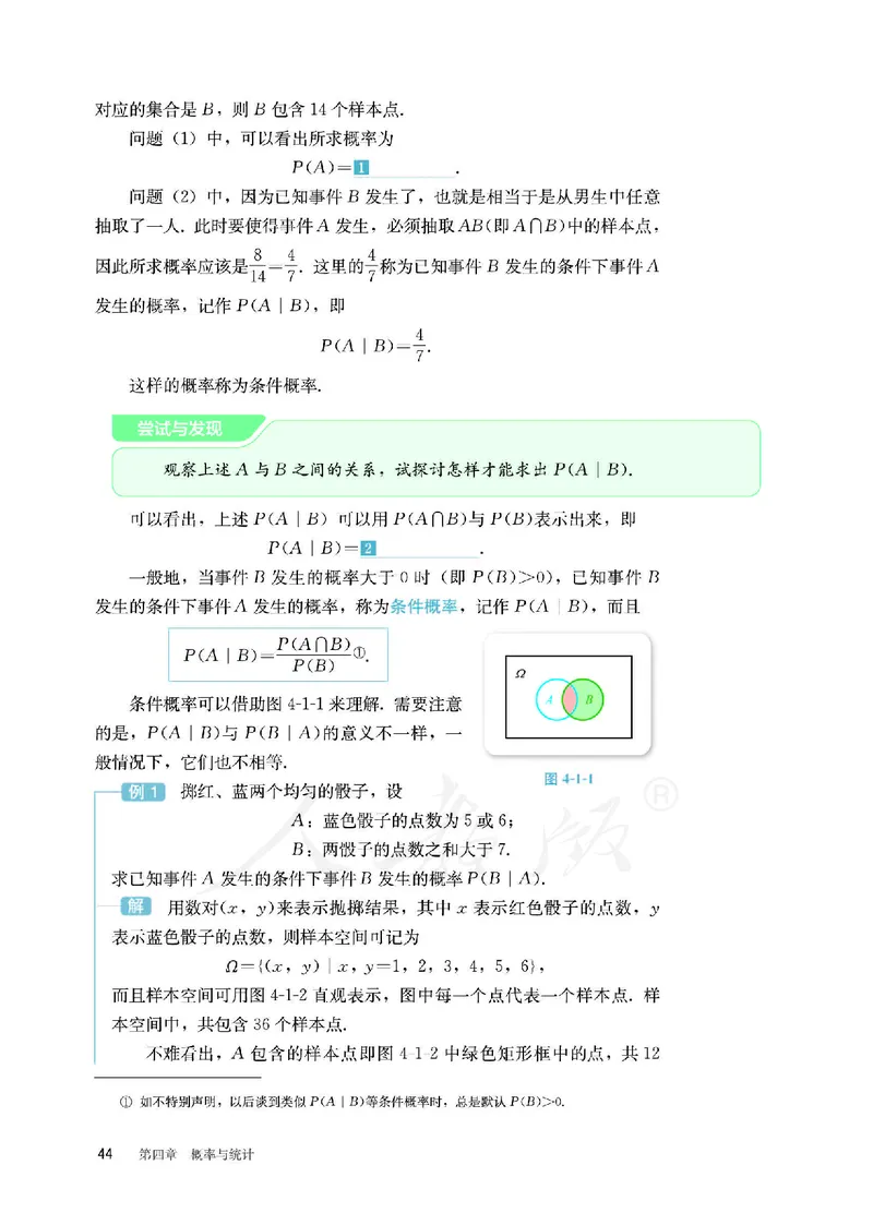 普通高中教科书&middot;数学（B版）选择性必修第二册(1)_高中全套电子教材及答案。_01高中电子教材全套_数学_人教版（B版）（主编：高存明）_高中年级_选择性必修第二册