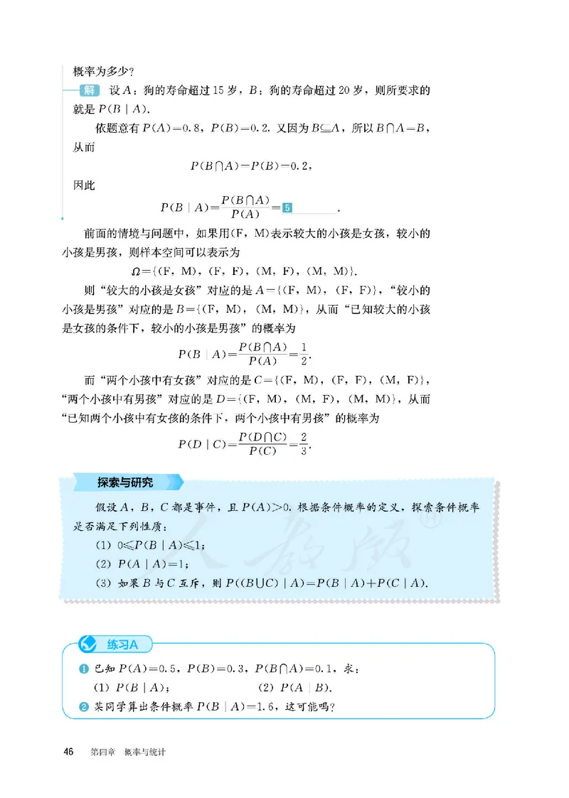普通高中教科书&middot;数学（B版）选择性必修第二册(1)_高中全套电子教材及答案。_01高中电子教材全套_数学_人教版（B版）（主编：高存明）_高中年级_选择性必修第二册