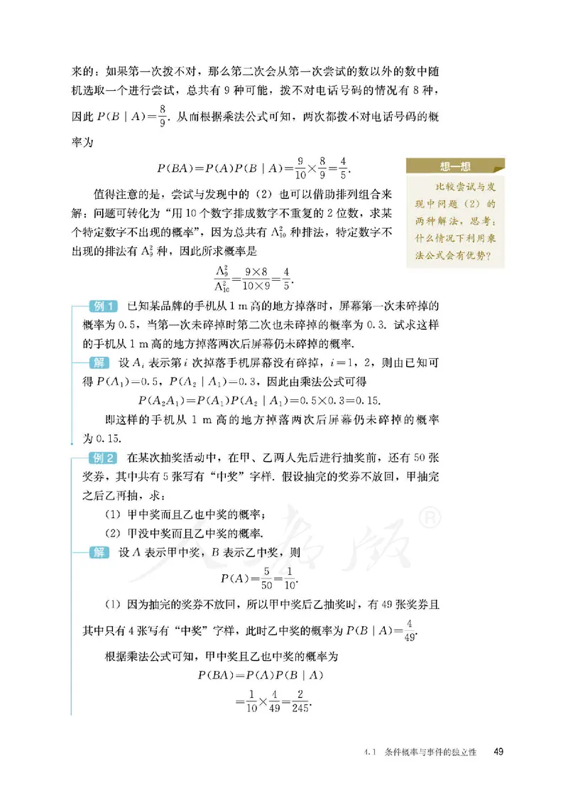 普通高中教科书&middot;数学（B版）选择性必修第二册(1)_高中全套电子教材及答案。_01高中电子教材全套_数学_人教版（B版）（主编：高存明）_高中年级_选择性必修第二册