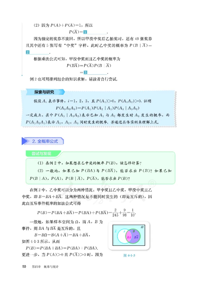 普通高中教科书&middot;数学（B版）选择性必修第二册(1)_高中全套电子教材及答案。_01高中电子教材全套_数学_人教版（B版）（主编：高存明）_高中年级_选择性必修第二册
