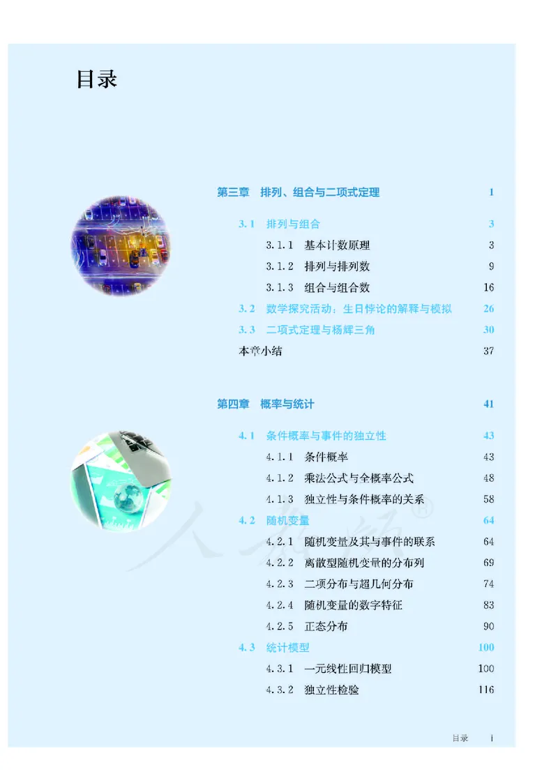 普通高中教科书&middot;数学（B版）选择性必修第二册(1)_高中全套电子教材及答案。_01高中电子教材全套_数学_人教版（B版）（主编：高存明）_高中年级_选择性必修第二册