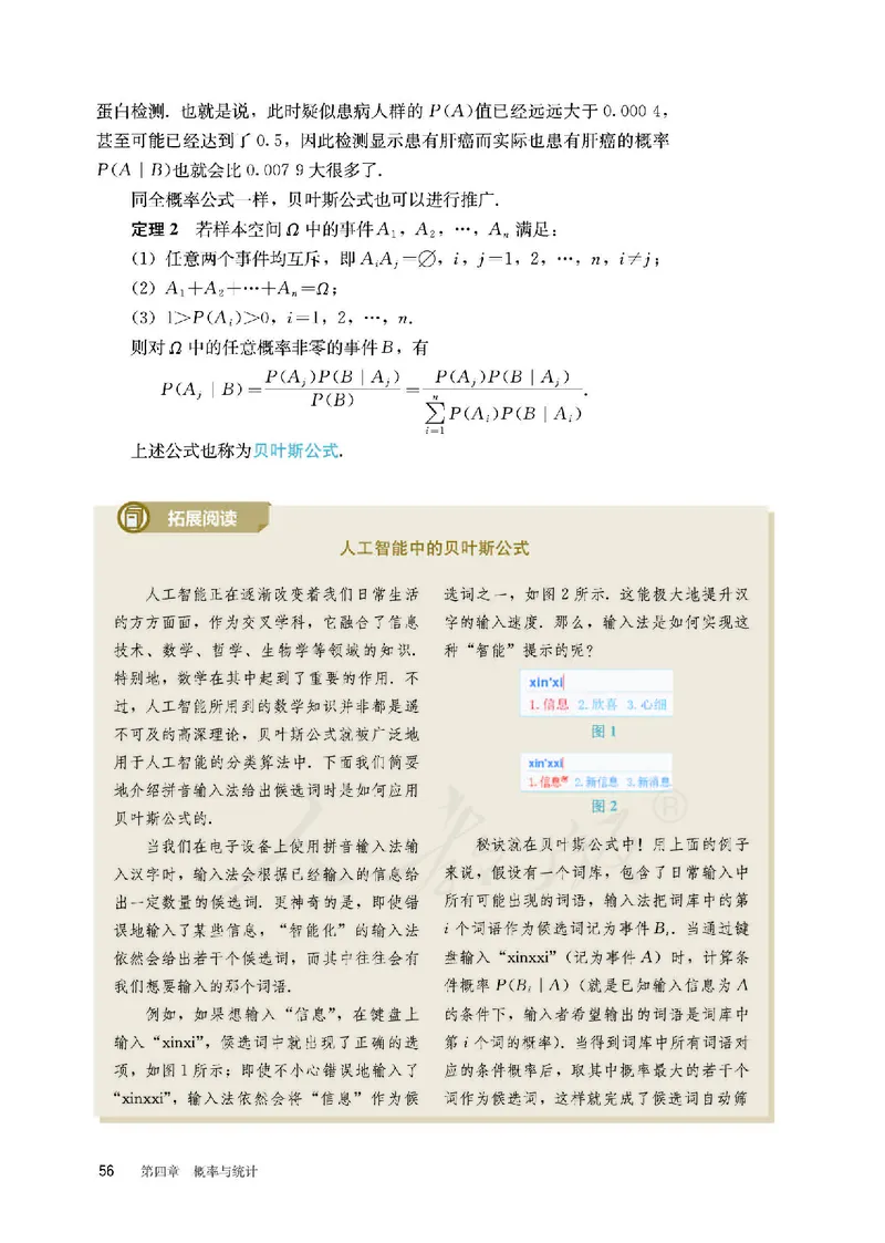 普通高中教科书&middot;数学（B版）选择性必修第二册(1)_高中全套电子教材及答案。_01高中电子教材全套_数学_人教版（B版）（主编：高存明）_高中年级_选择性必修第二册