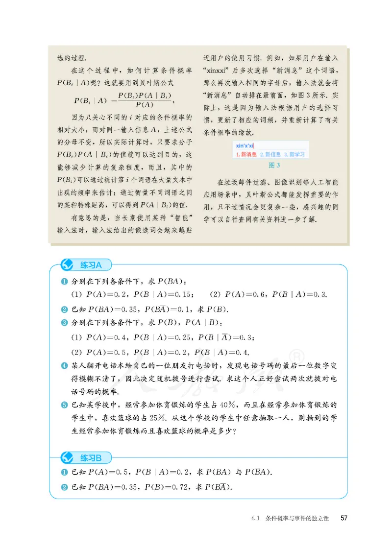 普通高中教科书&middot;数学（B版）选择性必修第二册(1)_高中全套电子教材及答案。_01高中电子教材全套_数学_人教版（B版）（主编：高存明）_高中年级_选择性必修第二册