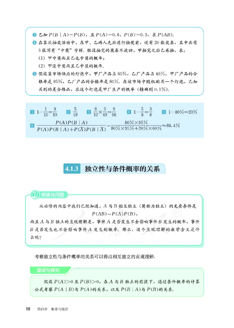 普通高中教科书&middot;数学（B版）选择性必修第二册(1)_高中全套电子教材及答案。_01高中电子教材全套_数学_人教版（B版）（主编：高存明）_高中年级_选择性必修第二册