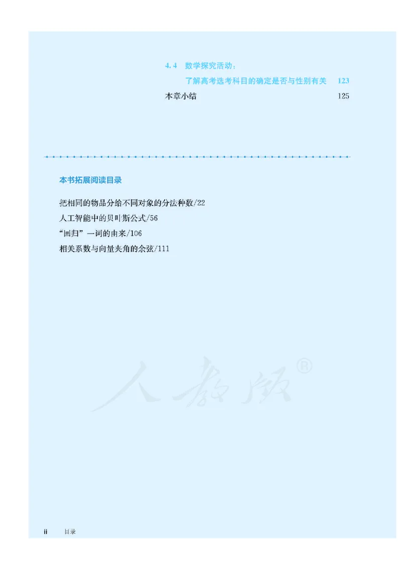 普通高中教科书&middot;数学（B版）选择性必修第二册(1)_高中全套电子教材及答案。_01高中电子教材全套_数学_人教版（B版）（主编：高存明）_高中年级_选择性必修第二册