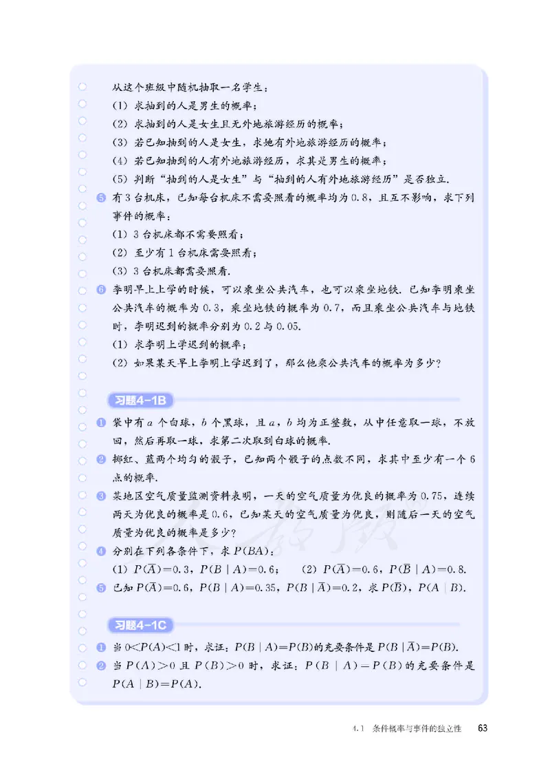 普通高中教科书&middot;数学（B版）选择性必修第二册(1)_高中全套电子教材及答案。_01高中电子教材全套_数学_人教版（B版）（主编：高存明）_高中年级_选择性必修第二册