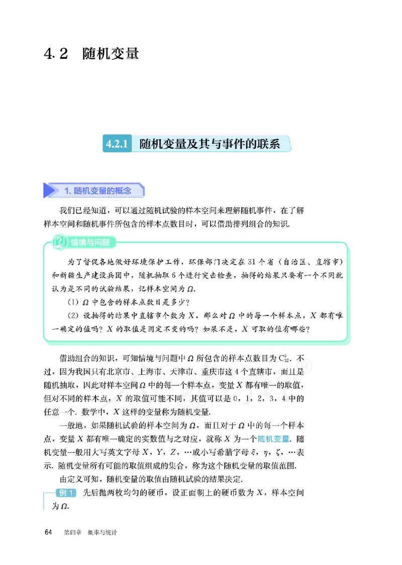 普通高中教科书&middot;数学（B版）选择性必修第二册(1)_高中全套电子教材及答案。_01高中电子教材全套_数学_人教版（B版）（主编：高存明）_高中年级_选择性必修第二册