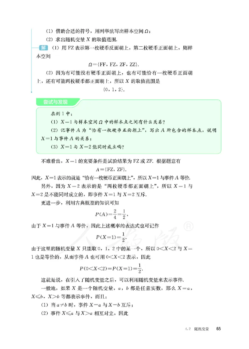 普通高中教科书&middot;数学（B版）选择性必修第二册(1)_高中全套电子教材及答案。_01高中电子教材全套_数学_人教版（B版）（主编：高存明）_高中年级_选择性必修第二册