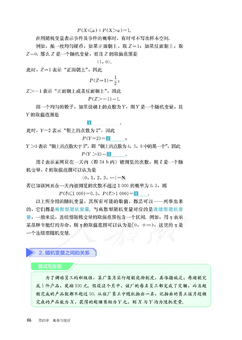普通高中教科书&middot;数学（B版）选择性必修第二册(1)_高中全套电子教材及答案。_01高中电子教材全套_数学_人教版（B版）（主编：高存明）_高中年级_选择性必修第二册