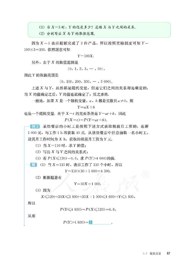 普通高中教科书&middot;数学（B版）选择性必修第二册(1)_高中全套电子教材及答案。_01高中电子教材全套_数学_人教版（B版）（主编：高存明）_高中年级_选择性必修第二册