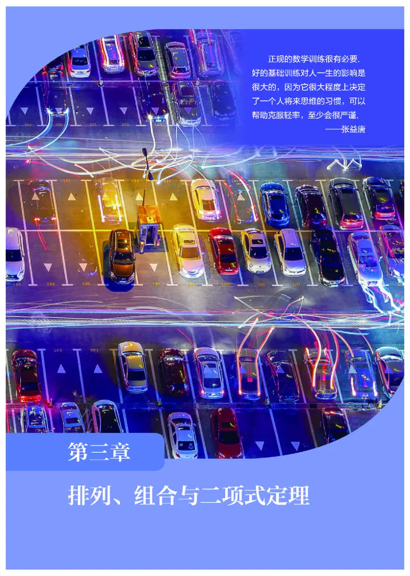 普通高中教科书&middot;数学（B版）选择性必修第二册(1)_高中全套电子教材及答案。_01高中电子教材全套_数学_人教版（B版）（主编：高存明）_高中年级_选择性必修第二册