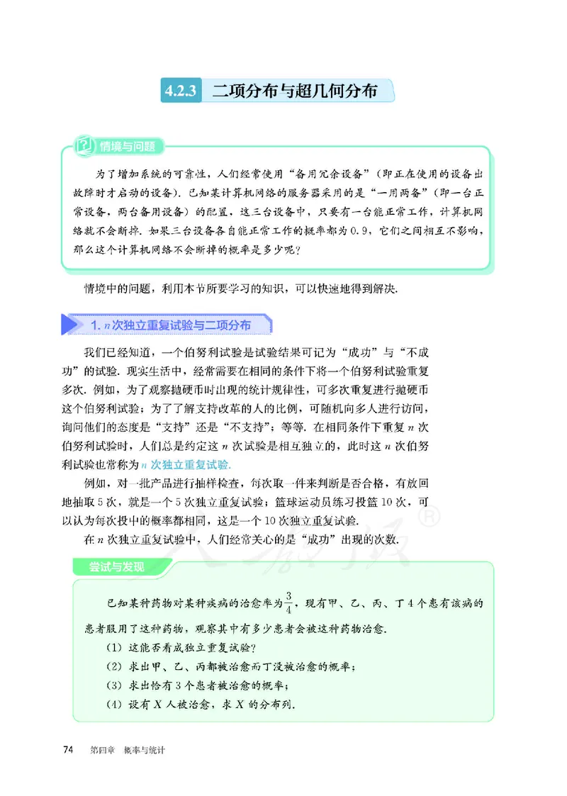 普通高中教科书&middot;数学（B版）选择性必修第二册(1)_高中全套电子教材及答案。_01高中电子教材全套_数学_人教版（B版）（主编：高存明）_高中年级_选择性必修第二册