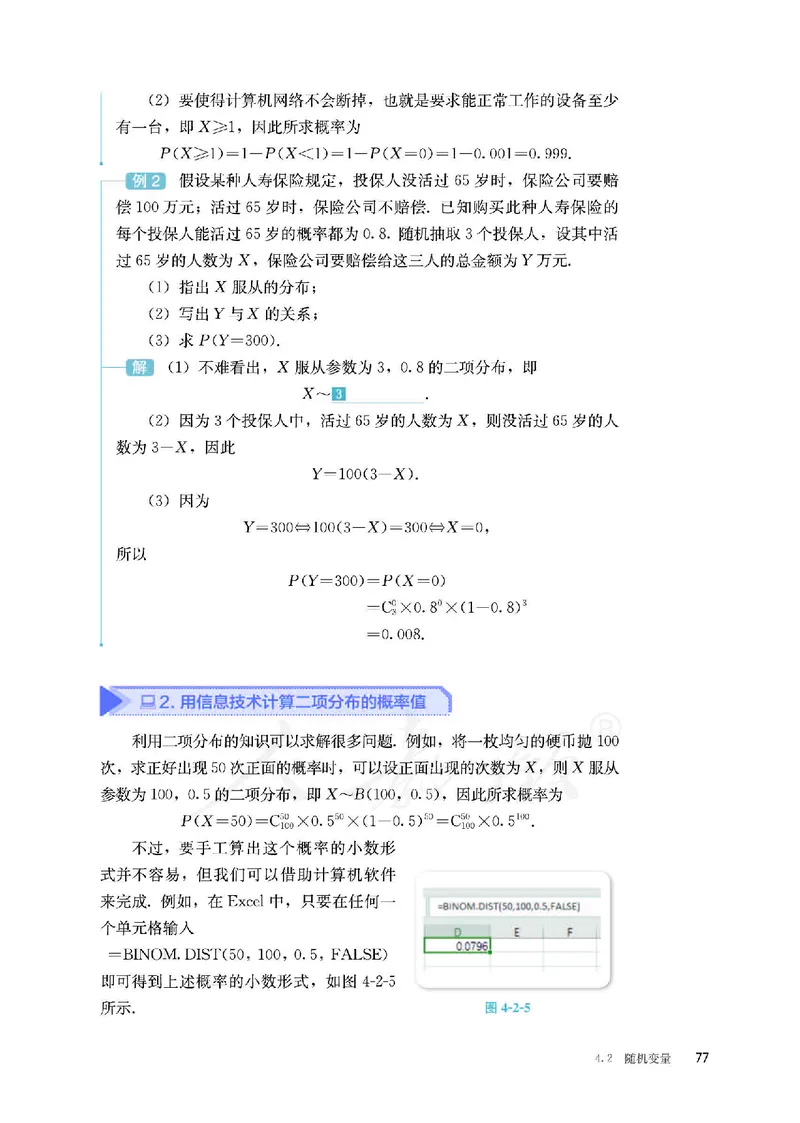 普通高中教科书&middot;数学（B版）选择性必修第二册(1)_高中全套电子教材及答案。_01高中电子教材全套_数学_人教版（B版）（主编：高存明）_高中年级_选择性必修第二册