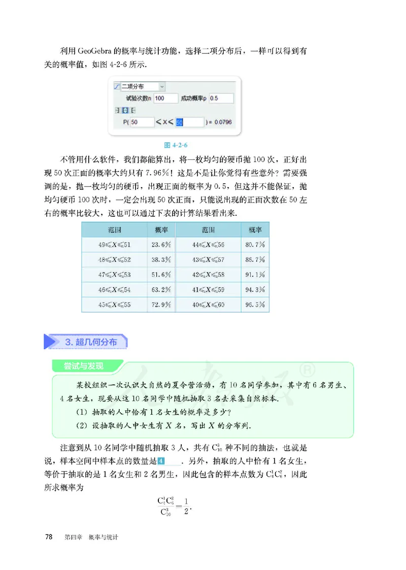 普通高中教科书&middot;数学（B版）选择性必修第二册(1)_高中全套电子教材及答案。_01高中电子教材全套_数学_人教版（B版）（主编：高存明）_高中年级_选择性必修第二册