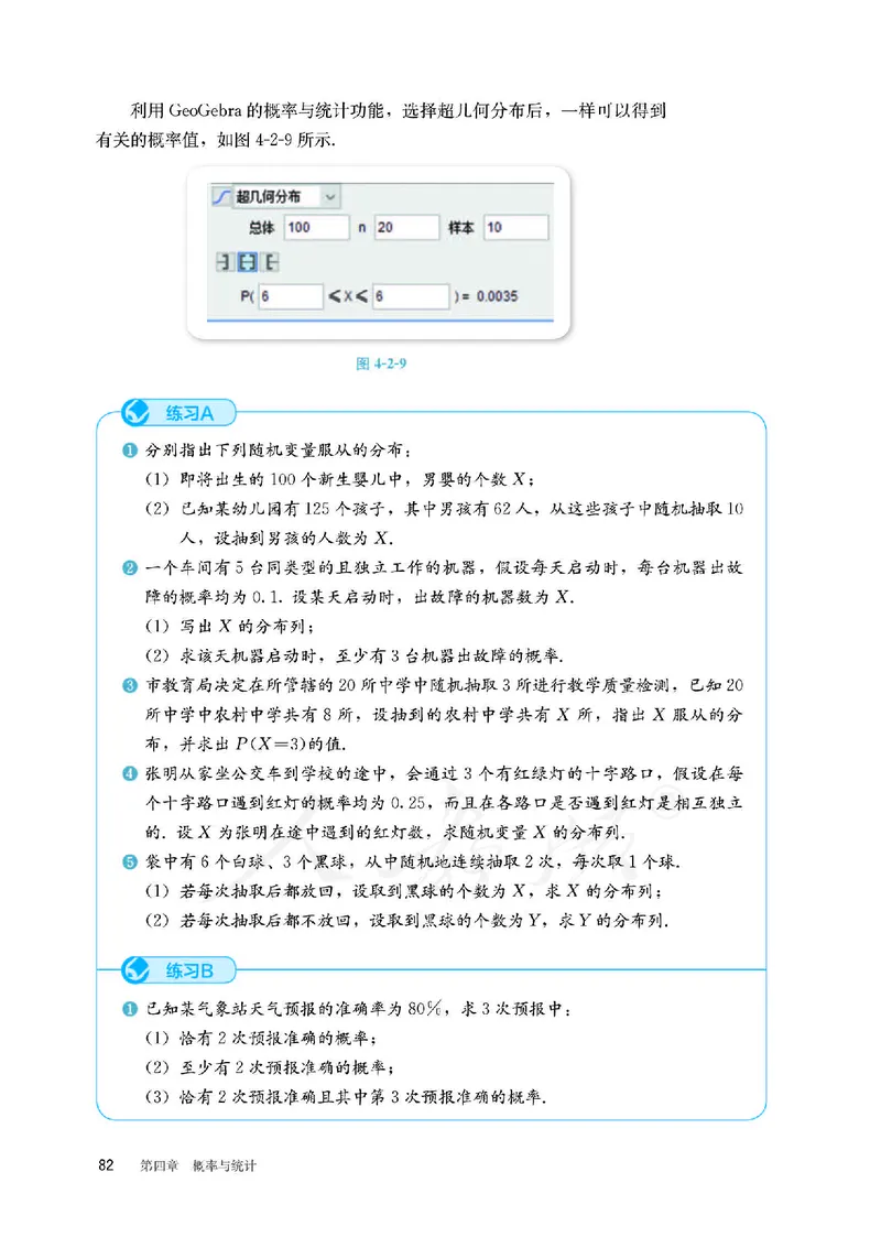 普通高中教科书&middot;数学（B版）选择性必修第二册(1)_高中全套电子教材及答案。_01高中电子教材全套_数学_人教版（B版）（主编：高存明）_高中年级_选择性必修第二册
