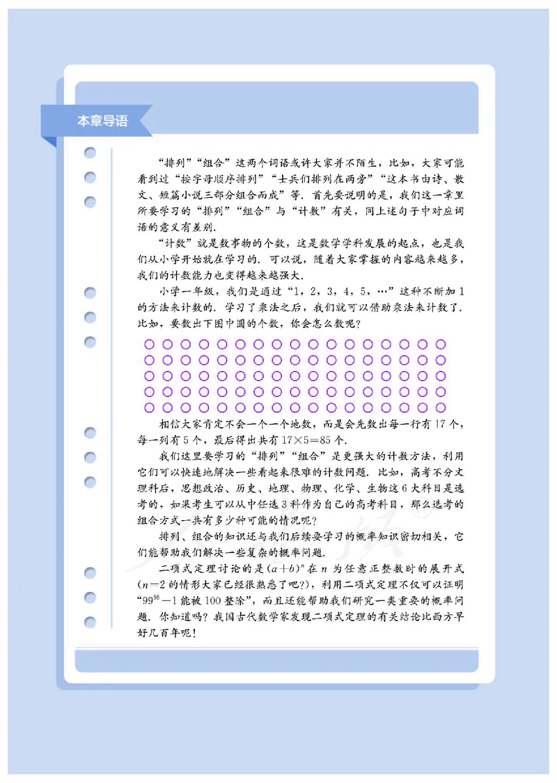 普通高中教科书&middot;数学（B版）选择性必修第二册(1)_高中全套电子教材及答案。_01高中电子教材全套_数学_人教版（B版）（主编：高存明）_高中年级_选择性必修第二册
