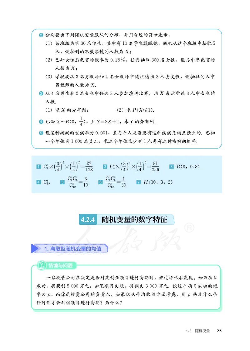 普通高中教科书&middot;数学（B版）选择性必修第二册(1)_高中全套电子教材及答案。_01高中电子教材全套_数学_人教版（B版）（主编：高存明）_高中年级_选择性必修第二册