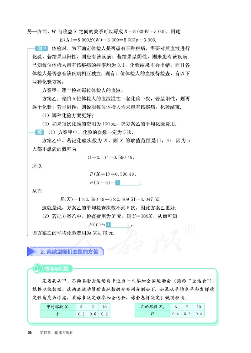 普通高中教科书&middot;数学（B版）选择性必修第二册(1)_高中全套电子教材及答案。_01高中电子教材全套_数学_人教版（B版）（主编：高存明）_高中年级_选择性必修第二册