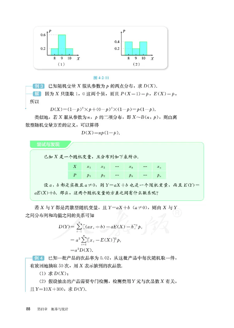 普通高中教科书&middot;数学（B版）选择性必修第二册(1)_高中全套电子教材及答案。_01高中电子教材全套_数学_人教版（B版）（主编：高存明）_高中年级_选择性必修第二册