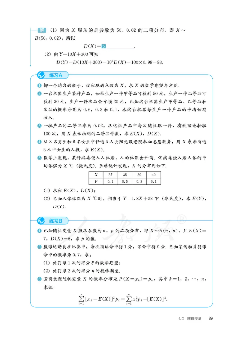普通高中教科书&middot;数学（B版）选择性必修第二册(1)_高中全套电子教材及答案。_01高中电子教材全套_数学_人教版（B版）（主编：高存明）_高中年级_选择性必修第二册
