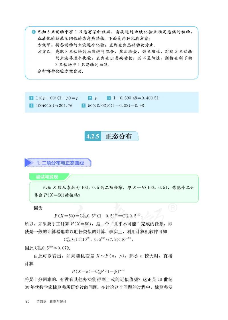 普通高中教科书&middot;数学（B版）选择性必修第二册(1)_高中全套电子教材及答案。_01高中电子教材全套_数学_人教版（B版）（主编：高存明）_高中年级_选择性必修第二册
