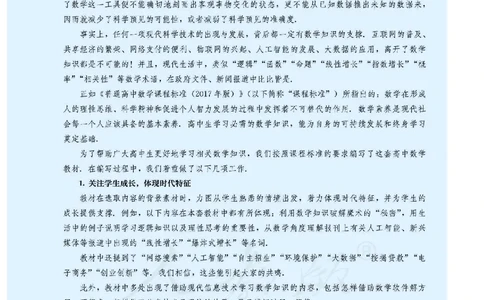 普通高中教科书&middot;数学（B版）选择性必修第二册(1)_高中全套电子教材及答案。_01高中电子教材全套_数学_人教版（B版）（主编：高存明）_高中年级_选择性必修第二册