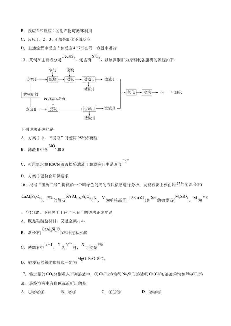 第09讲无机非金属材料（练）-2024年高考化学大一轮复习精讲精练+专题讲座（原卷版）_05高考化学_2024年新高考资料_1.2024一轮复习_2024年高考化学大一轮复习精讲精练+专题讲座