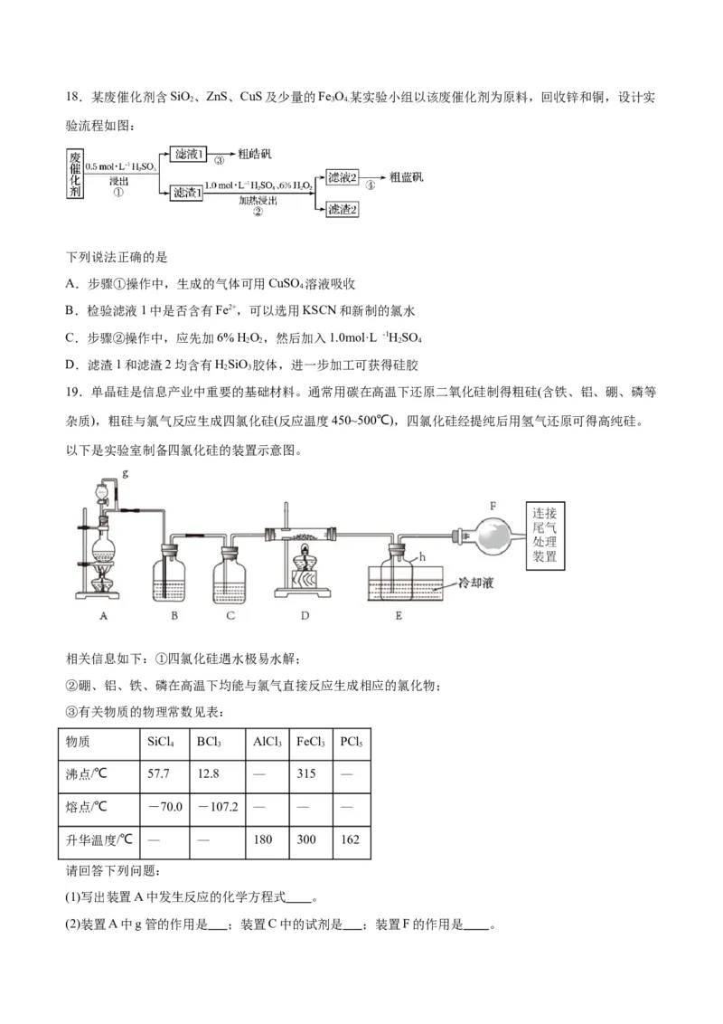 第09讲无机非金属材料（练）-2024年高考化学大一轮复习精讲精练+专题讲座（原卷版）_05高考化学_2024年新高考资料_1.2024一轮复习_2024年高考化学大一轮复习精讲精练+专题讲座