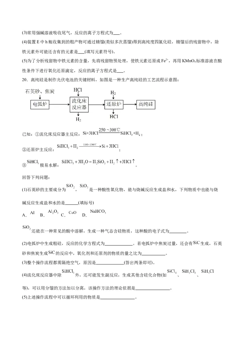 第09讲无机非金属材料（练）-2024年高考化学大一轮复习精讲精练+专题讲座（原卷版）_05高考化学_2024年新高考资料_1.2024一轮复习_2024年高考化学大一轮复习精讲精练+专题讲座