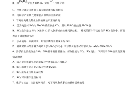 第09讲无机非金属材料（练）-2024年高考化学大一轮复习精讲精练+专题讲座（原卷版）_05高考化学_2024年新高考资料_1.2024一轮复习_2024年高考化学大一轮复习精讲精练+专题讲座