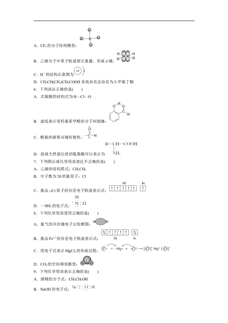 考前特训特色练3　化学用语_05高考化学_新高考复习资料_2023年新高考资料_二轮复习_2023年高考化学二轮复习讲义+课件（新高考版）_2023年高考化学二轮复习讲义（新高考版）_学生版