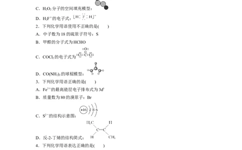 考前特训特色练3　化学用语_05高考化学_新高考复习资料_2023年新高考资料_二轮复习_2023年高考化学二轮复习讲义+课件（新高考版）_2023年高考化学二轮复习讲义（新高考版）_学生版