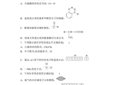 考前特训特色练3　化学用语_05高考化学_新高考复习资料_2023年新高考资料_二轮复习_2023年高考化学二轮复习讲义+课件（新高考版）_2023年高考化学二轮复习讲义（新高考版）_学生版