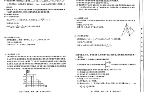 （教研室）陕西省安康市2022-2023学年高三上学期9月联考数学（文）试题_2.2025数学总复习_数学高考模拟题_2023年模拟题_老高考_2023九师联盟（陕西省安康市）高三上学期9月联考数学